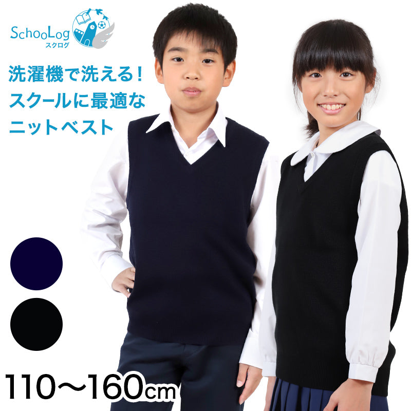 スクールベスト 小学生 ウール 洗える キッズ ニット ベスト 女子 男子 vネック 110cm～160cm 薄手 小学校 中学生 黒 紺 春 秋 冬 110 120 130 140 150 160 子供 無地 シンプル 制服ニット