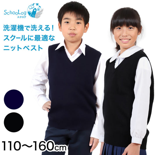 スクールベスト 小学生 ウール 洗える キッズ ニット ベスト 女子 男子 vネック 110cm～160cm 薄手 小学校 中学生 黒 紺 春 秋 冬 110 120 130 140 150 160 子供 無地 シンプル 制服ニット