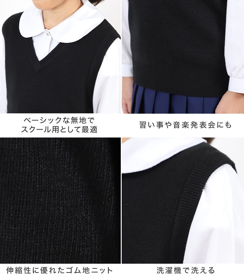 スクールベスト 小学生 ウール 洗える キッズ ニット ベスト 女子 男子 vネック 110cm～160cm 薄手 小学校 中学生 黒 紺 春 秋 冬 110 120 130 140 150 160 子供 無地 シンプル 制服ニット