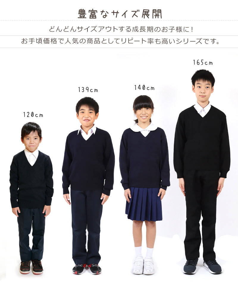 スクールセーター 小学生 ウール 洗える 男子 女子 中学生 制服 セーター ニット 無地 110cm～160cm 子供 キッズ 学生 冬 黒 ネイビー 紺 スクール Vネック 小学校 110 120 130 140 150 160