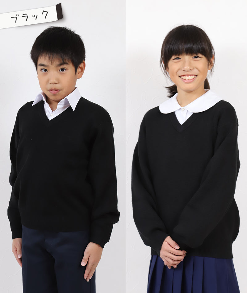 スクールセーター 小学生 ウール 洗える 男子 女子 中学生 制服 セーター ニット 無地 110cm～160cm 子供 キッズ 学生 冬 黒 ネイビー 紺 スクール Vネック 小学校 110 120 130 140 150 160