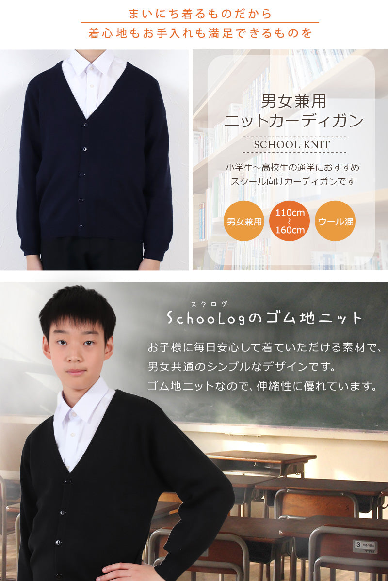スクールカーディガン キッズ 小学校 ウール 冬 男子 女子 vネック 洗える 110cm～160cm スクール カーディガン 小学生 子供 ニット 制服 黒 紺 学生 無地 シンプル 110 120 130 140 150 160