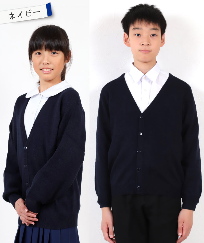 スクールカーディガン キッズ 小学校 ウール 冬 男子 女子 vネック 洗える 110cm～160cm スクール カーディガン 小学生 子供 ニット 制服 黒 紺 学生 無地 シンプル 110 120 130 140 150 160