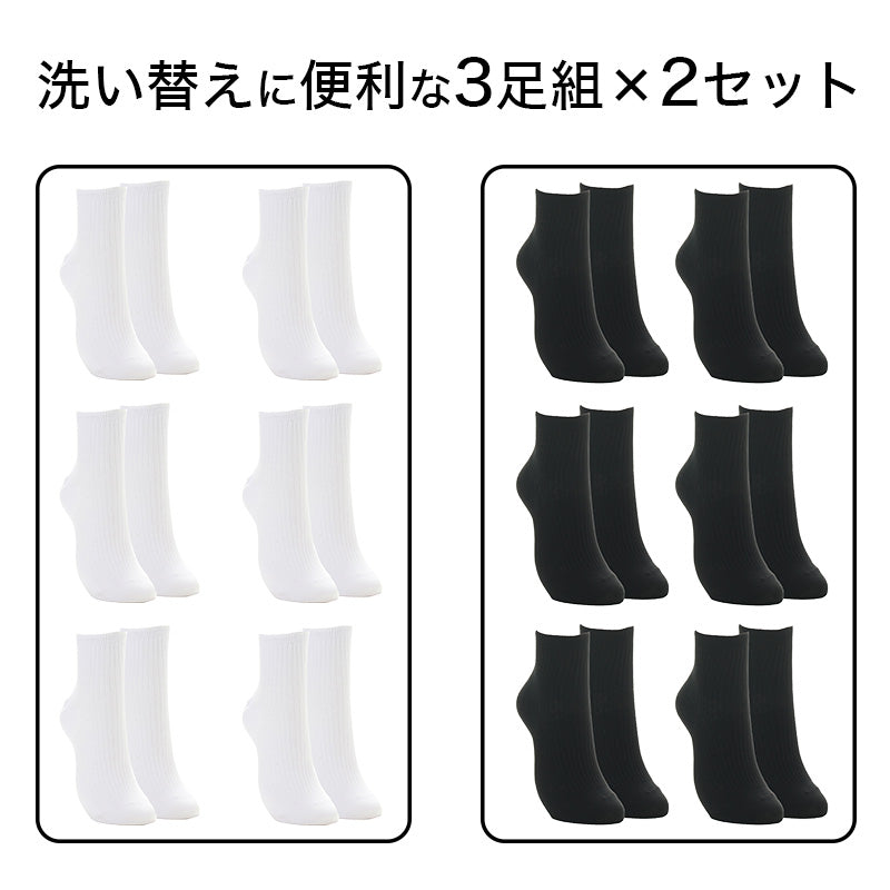 靴下 ソックス 3足組 2セット 綿混 リブソックス ミドル丈 足底サポーティ 22-24cm～26-28cm 抗菌防臭 防汚加工 足型セット加工 変形Yヒール 変形Yトウ メンズ レディース キッズ ジュニア スクール 通学 通勤 スポーツ ユニセックス 普段履き