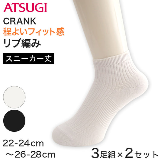靴下 3足組 2セット スニーカーソックス スニーカー丈 リブソックス 抗菌防臭 22-24cm～26-28cm 足底サポーティ 足底サポート 綿混 3×1リブ ユニセックス メンズ レディース スポーツ 通勤 通学 スクールソックス 学生 中学生 高校生 部活