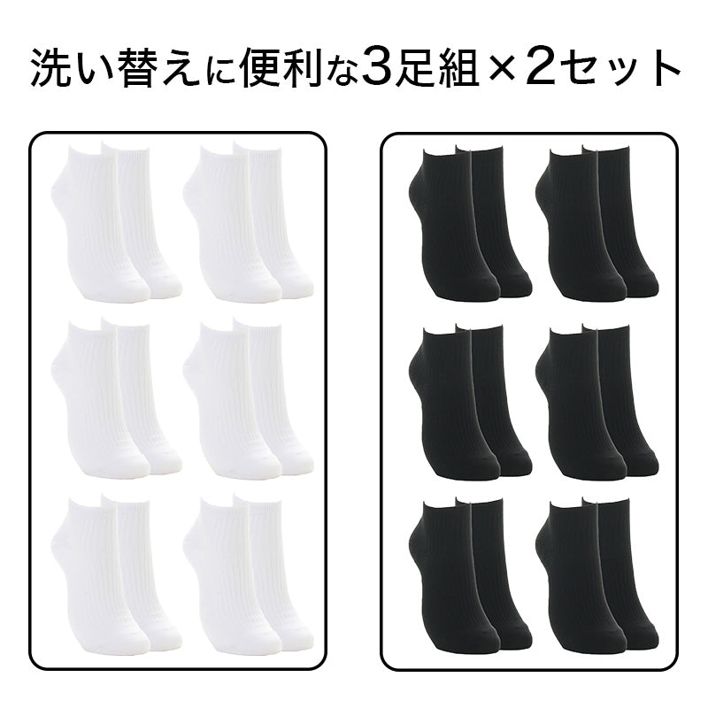 靴下 3足組 2セット スニーカーソックス スニーカー丈 リブソックス 抗菌防臭 22-24cm～26-28cm 足底サポーティ 足底サポート 綿混 3×1リブ ユニセックス メンズ レディース スポーツ 通勤 通学 スクールソックス 学生 中学生 高校生 部活