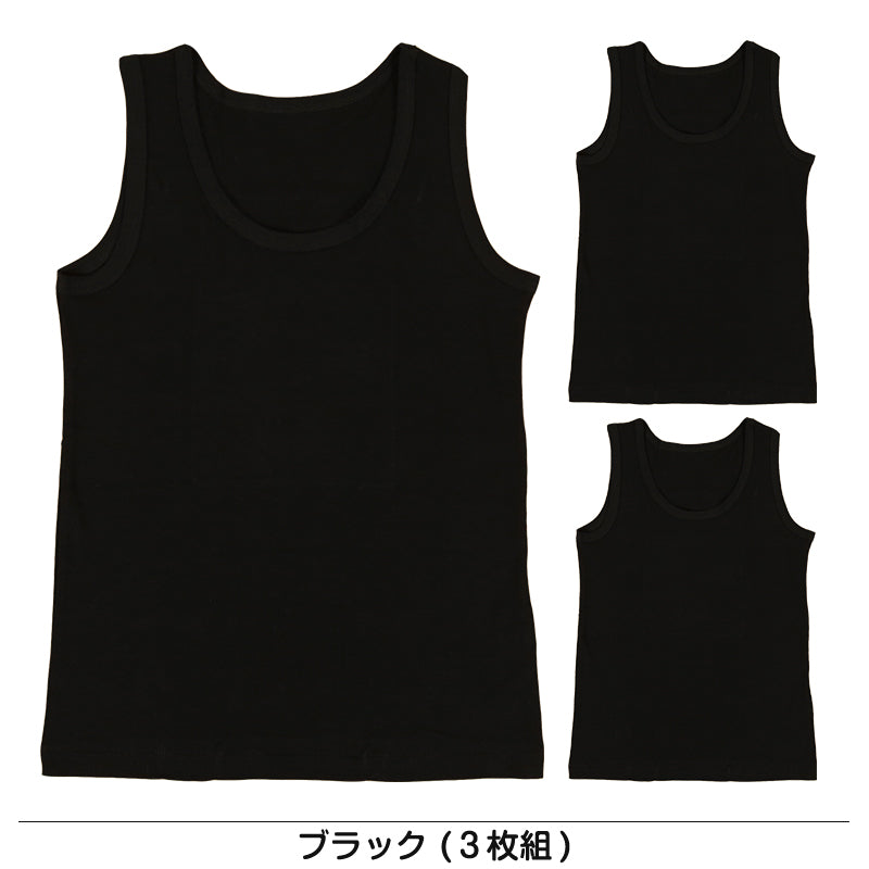 キッズ 下着 タンクトップ 男の子 綿100％ 3枚組 120cm～160cm (ランニング シャツ インナー 肌着 無地 コットン 綿 黒 セット 120cm 130cm 140cm 150cm 160cm) (在庫限り)