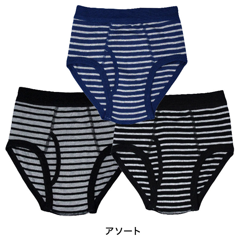 キッズ ブリーフ パンツ 下着 男の子 前開き 3枚組 100cm～170cm 子供 男児 男子 小学生 インナー ボーダー 肌着 セット 綿 110 120 130 140 150 160 子ども ジュニア