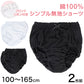 女児 ショーツ 綿100% 無地 2枚組 100cm～165cm 子供 下着 女の子 パンツ キッズ ジュニア 女子 シンプル ホワイト ブラック 110 120 130 140 150 160 小学生 中学生