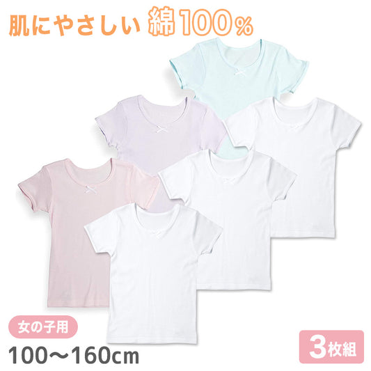 女児　綿100％　ドライ3分袖シャツ　3枚組 100cm～160cm (半袖 ３分袖 インナー シャツ 下着 綿 コットン 女の子 女子 子供 キッズ 白 無地 シンプル セット)