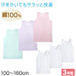 女の子 キッズ タンクトップ 綿100% 下着 3枚組 100cm～160cm 子供用 肌着 女児 ドライタンクトップ 綿 コットン インナー 女子 子供 白 無地 シンプル セット