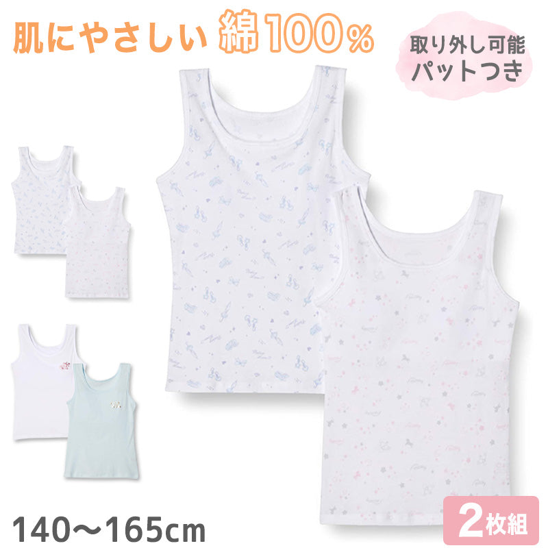 女児パット付タンクトップ2枚組 140cm～165cm (タンクトップ インナー シャツ 下着 綿 コットン 女の子 女子 子供 キッズ 白 無地 シンプル セット)