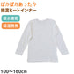 キッズ 長袖インナー 綿混 吸湿発熱 吸水速乾 ストレッチ あったかインナー 100 110 120 130 140 150 160 cm 白 子供肌着 ジュニアインナー 男女兼用 男の子 女の子 防寒インナー アンダーシャツ 長袖 肌着 下着 子ども こども 通学 通園 学校 冬