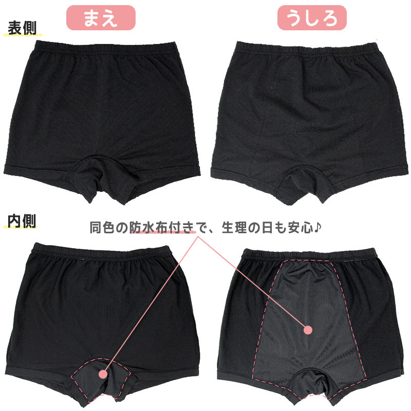 女の子 サニタリー オーバーパンツ 防水布付き 2枚組 140cm