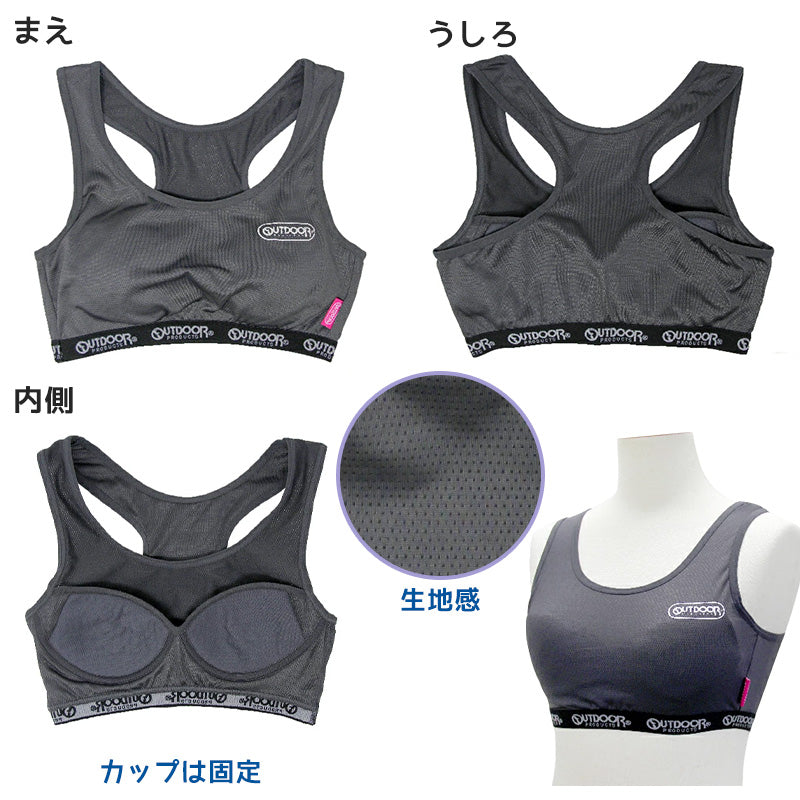 Outdoor ハーフブラ グレコタイプ カップ付き 150cm～165cm (アウトドア ハーフトップ スポブラ スポーツブラ メッシュ 女子 モールドカップ 150 160 165 チャコールグレー)