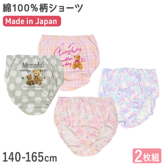 女の子 ショーツ パンツ 綿100％ 2枚組 140cm～165cm (子供 下着 セット 女子 インナー ジュニア 140 150 160 165 子ども 女児 コットン)