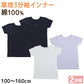 子供 インナー 3分袖 半袖 綿100 厚手 2枚組 冬 無地 100cm～160cm シャツ 下着 肌着 女児 女の子 子供肌着 子ども キッズ ジュニア 無地 シンプル セット 2P コットン 白 紫 黒