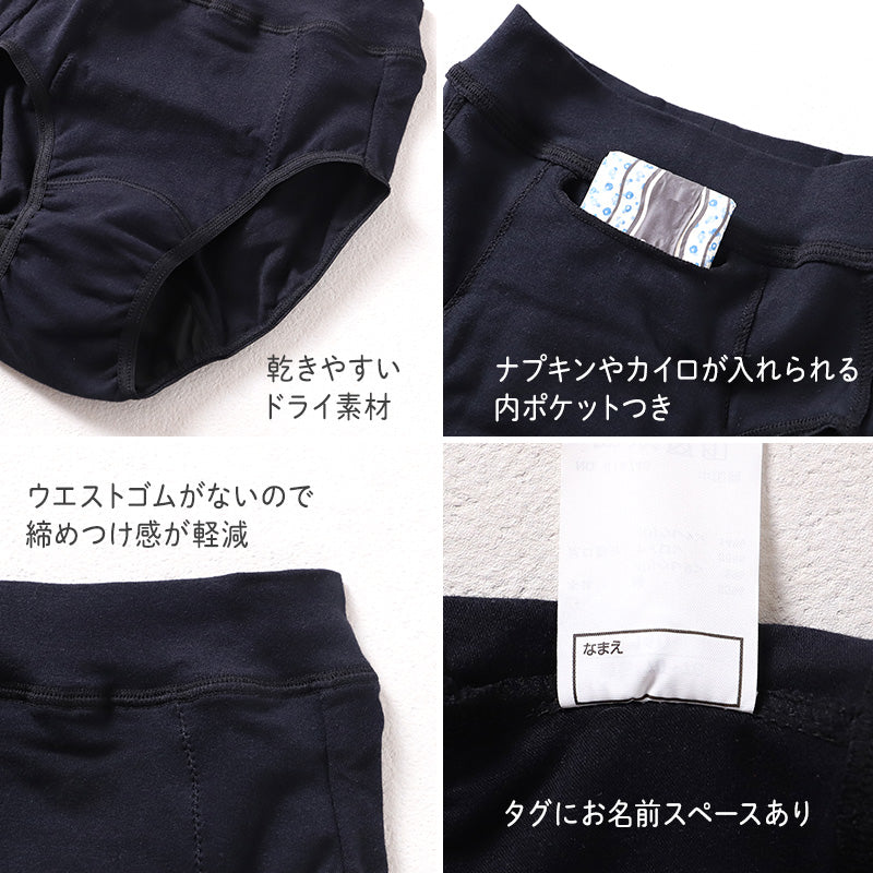 サニタリーショーツ 2枚組 ジュニア ポケット付き 生理用ショーツ DRY 140 150 160 165cm 小学生 中学生 高校生 ドライ 快適 ムレにくい ウエスト二重構造 お腹にやさしい ブラック ストレッチ 吸水速乾 スポーツ 部活 制服 シンプル デイリー用 セット 2P