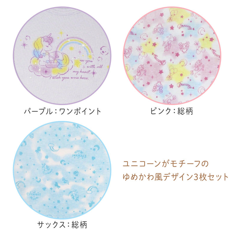 綿100％ 8分袖インナー 長袖 3枚組 女の子 キッズ ジュニア インナー 100 110 120 130 140 150 160cm 柄 ピンク パープル ブルー かわいい シャツ 子供 下着 綿素材 通園 通学 肌着 幼稚園 保育園 園児 小学生 女児 下着 コットン 綿インナー