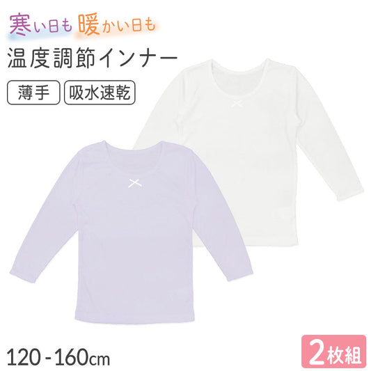 女の子 インナー 8分袖 2枚組 女児 子供用 肌着 120 130 140 150 160cm あったか 温度調節 吸熱 放熱 通園 通学 吸湿 速乾 うす手 薄手 軽い 無地 シンプル ホワイト パープル 子供服 下着