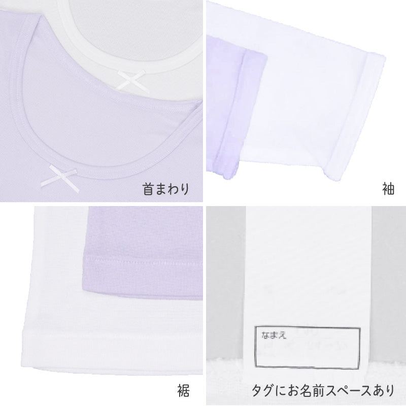 女の子 インナー 8分袖 2枚組 女児 子供用 肌着 120 130 140 150 160cm あったか 温度調節 吸熱 放熱 通園 通学 吸湿 速乾 うす手 薄手 軽い 無地 シンプル ホワイト パープル 子供服 下着