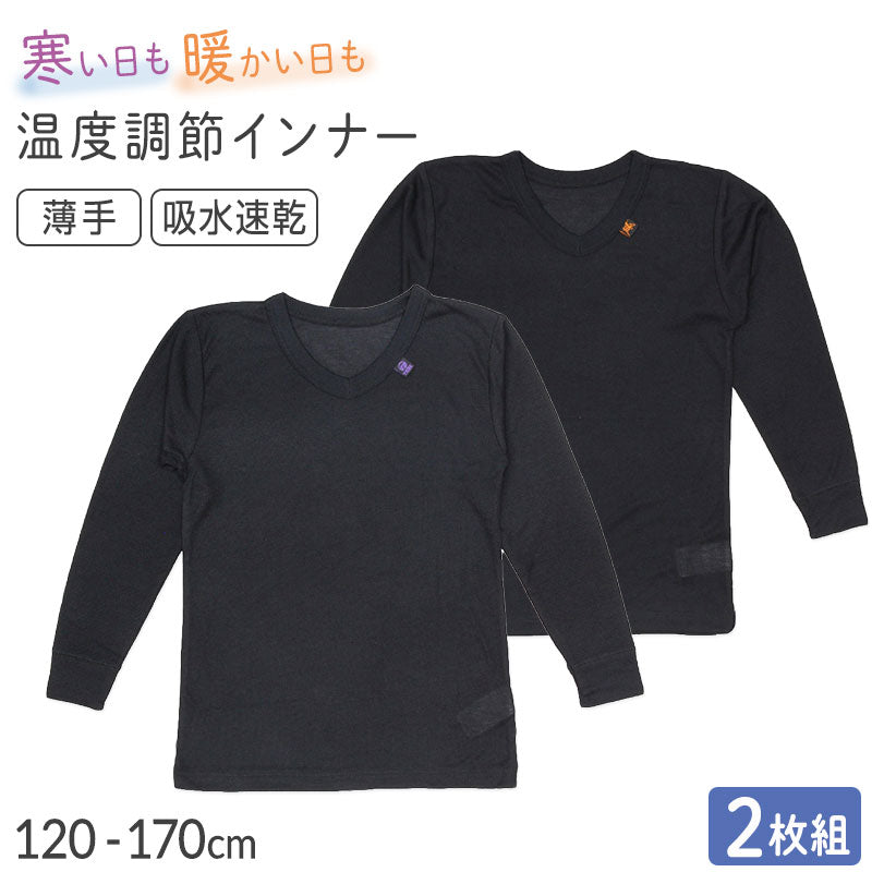 男の子 インナー 8分袖 2枚組 女児 子供用 肌着 120 130 140 150 160 170cm あったか 温度調節 吸熱 放熱 通園 通学 吸湿 速乾 うす手 薄手 軽い 無地 シンプル ブラック 黒 子供服 下着