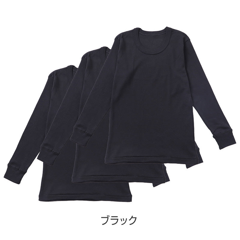 綿100％ 長袖インナー 3枚組 男の子 キッズ ジュニア インナー 120 130 140 150 160cm 無地 黒 ブラック シャツ 子供 下着 綿素材 通園 通学 肌着 幼稚園 保育園 園児 小学生 男児 下着 コットン 綿インナー