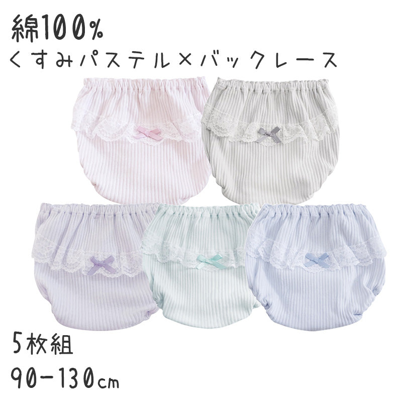 子供 女の子 綿100 ショーツ 5枚組 くすみ カラー パステル 90 100 110 120 130 cm ジュニア キッズ 下着 パンツ セット インナー 子ども ガールズ 女児 コットン 子供肌着 子供下着 ギフト プレゼント カワイイ かわいい 5枚セット 女の子