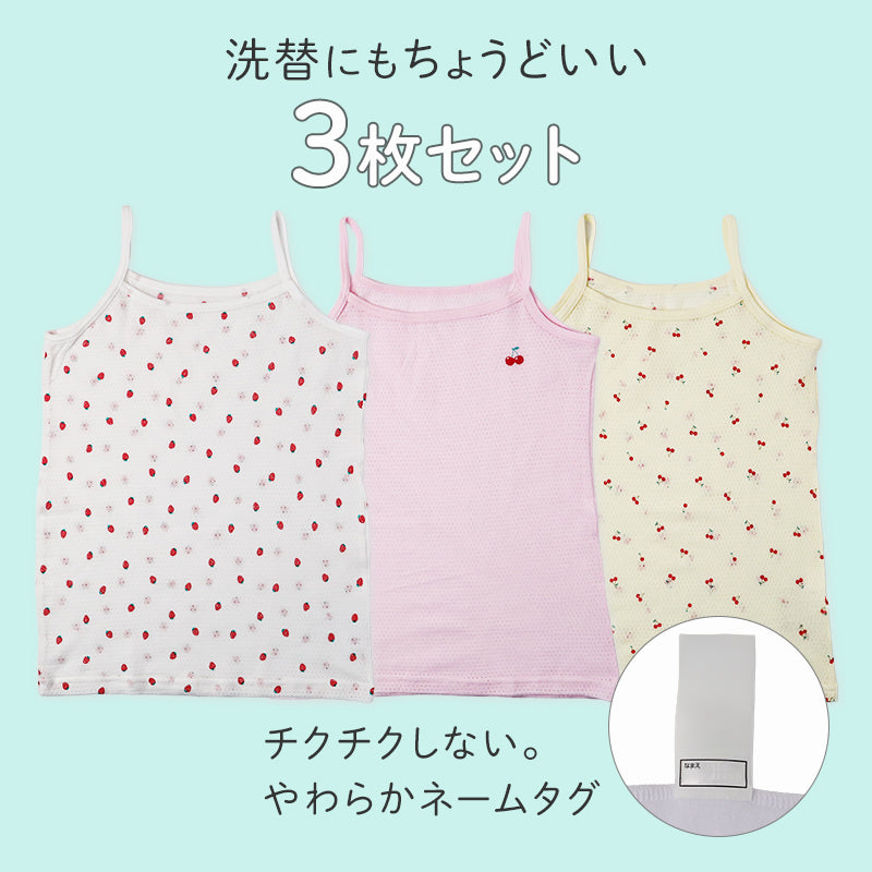 女の子 キッズ キャミソール 綿100% メッシュ 下着 3枚組 夏 汗対策 90 100 110 120 130 cm かわいい いちご柄 さくらんぼ柄 肌着 女児 綿 コットン インナー 女子 3枚セット 総柄 ピンク イエロー ホワイト