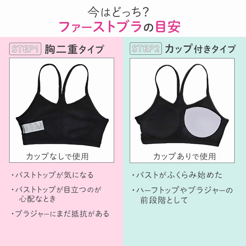 ジュニアブラ ハーフトップ Yバック パッド付き ファーストブラ 2枚組 吸水速乾 ストレッチ 女の子 キッズ インナー 140 150 160 165 cm 胸二重 取り外しパッド ブラトップ 小学生 中学生 下着 女児 初めて 伸びる 快適 通学 体育 部活 シンプル ブラック