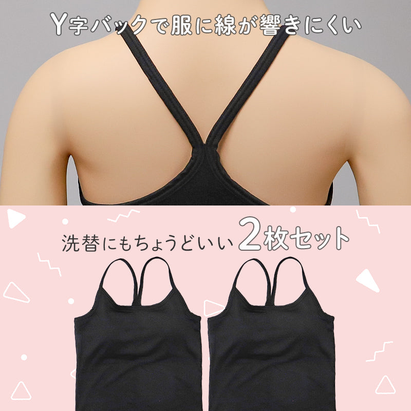 ジュニアブラ タンクトップ パッド付き Yバック ファーストブラ 2枚組 吸水速乾 ストレッチ 女の子 140 150 160 165 cm キッズ インナー 胸二重 取り外しパッド ブラトップ 下着 小学生 中学生 ガールズ 初めてのブラ
