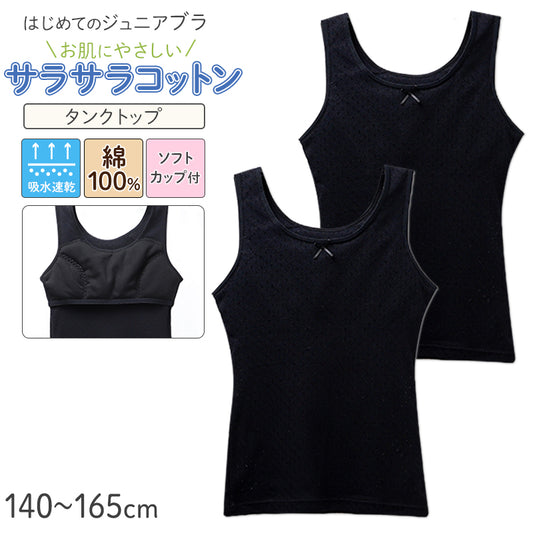 ジュニアブラ タンクトップ ソフトカップ付き 綿100% 女の子 インナー キッズ カップ付き  2枚組 140 150 160 165 cm ガールズ ファーストブラ 下着 ノンワイヤー 肌着 小学生 中学生 コットン 子供 女児 ブラトップ 初めてブラ スクールインナー