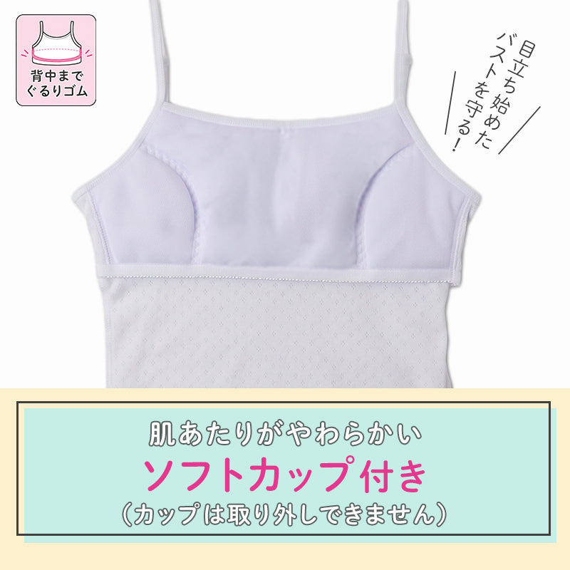ジュニアブラ キャミソール 女の子 インナー ソフトカップ付き 綿100% キッズ カップ付き 2枚組 140 150 160 165 cm 綿 コットン サラサラ 通気性 メッシュ 涼しい ファーストブラ 下着 肌着 小学生 中学生 コットン 子供 女児 初めてブラ
