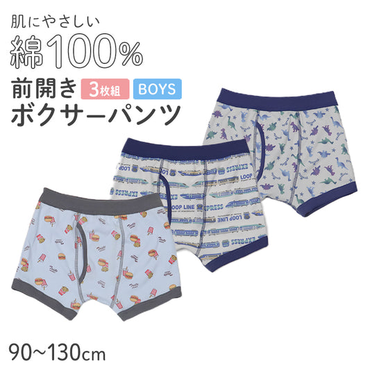 男の子 ボクサーブリーフ キッズ 前開き パンツ 綿100 3枚組 締めつけない 下着 男児 インナー 90 100 110 120 130 cm ボクサー トイトレ 子供 幼児 小学生 ボーイズ コットン 肌着 3枚セット 3P ネームタグ付き 通園 通学 やわらか ウエスト