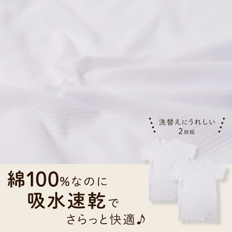 キッズ 半袖 シャツ インナー 2枚組 綿100% オーガニックコットン 吸水速乾 敏感肌 男女兼用 男の子 女の子 下着 綿 コットン 肌着 100 110 120 130 140 150 160 cm 子供 子ども ジュニア やさしい 通園 通学 白 黒 2P 2枚セット