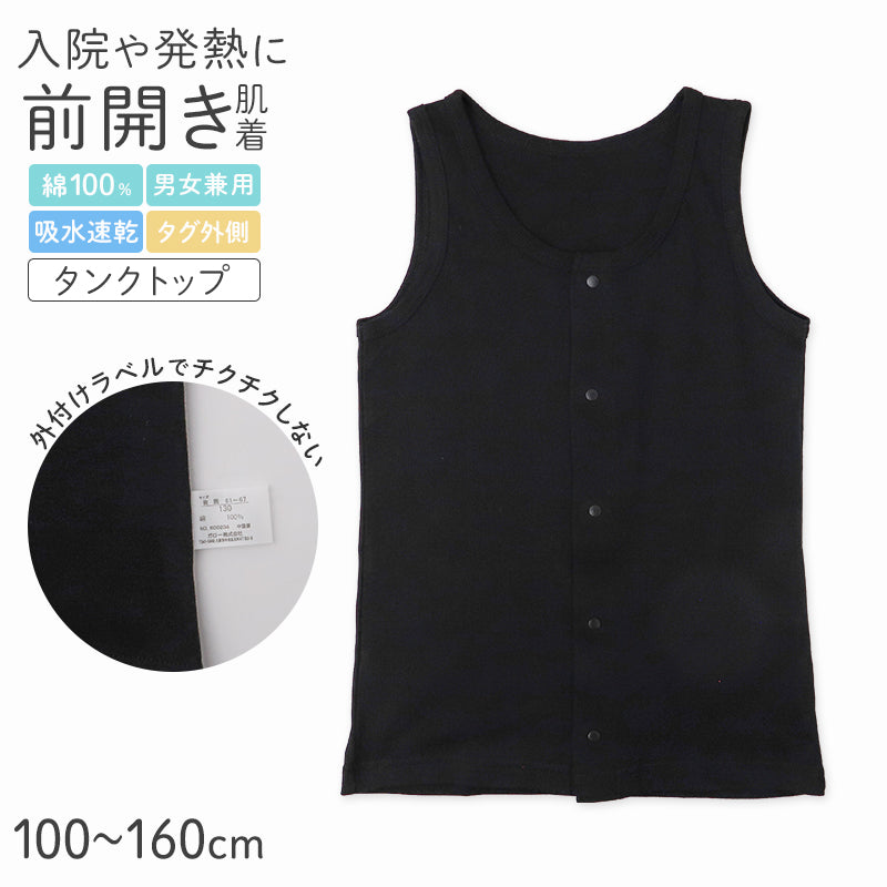 前開き タンクトップ 綿100% 吸汗速乾 インナー キッズ 肌着 入院 入院準備 男女兼用 前開きシャツ 100 110 120 130 140 150 160 cm 夏 子ども 前ボタン シャツ 介護用肌着 子供肌着 ボーイズ ガールズ 男の子 女の子 スナップボタン 綿素材 コットン