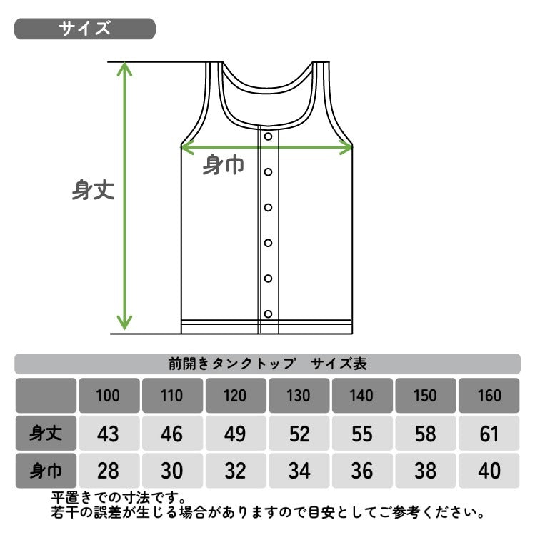 前開き タンクトップ 綿100% 吸汗速乾 インナー キッズ 肌着 入院 入院準備 男女兼用 前開きシャツ 100 110 120 130 140 150 160 cm 夏 子ども 前ボタン シャツ 介護用肌着 子供肌着 ボーイズ ガールズ 男の子 女の子 スナップボタン 綿素材 コットン