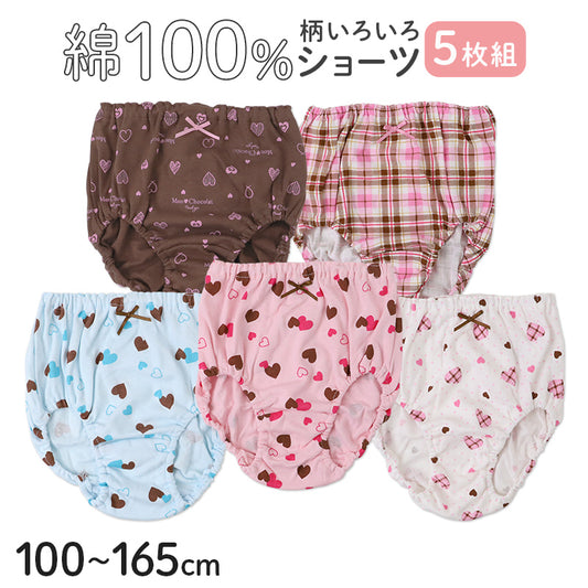 キッズ ショーツ 女の子 綿100％ パンツ ガールズ 下着 5枚組 100 110 120 130 140 150 160 165 cm 子供 インナー ジュニア 肌にやさしい 通気性 通学 通園 かわいい 柄 ネームタグ付き リボン コットン