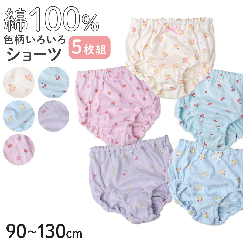 ショーツ キッズ 女の子 綿100％ パンツ 5枚組 ガールズ 下着 子供 お名前タグ付き ウエストゴム交換可 90 100 110 120 130 cm コットン パンツセット 女児ショーツ インナー 通園 通学 保育園 幼稚園 小学生 フルーツ柄 かわいい