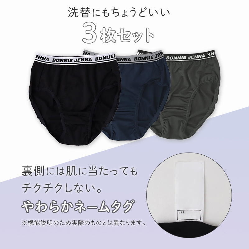 ショーツ 女の子 ジュニア 3枚組 吸水速乾 ストレッチ 下着 女児 小学生 中学生 パンツ インナー 130 140 150 160 165 cm 汗対策 ベタつきにくい さらさら 快適 お名前タグ付き シンプル モノトーン セット