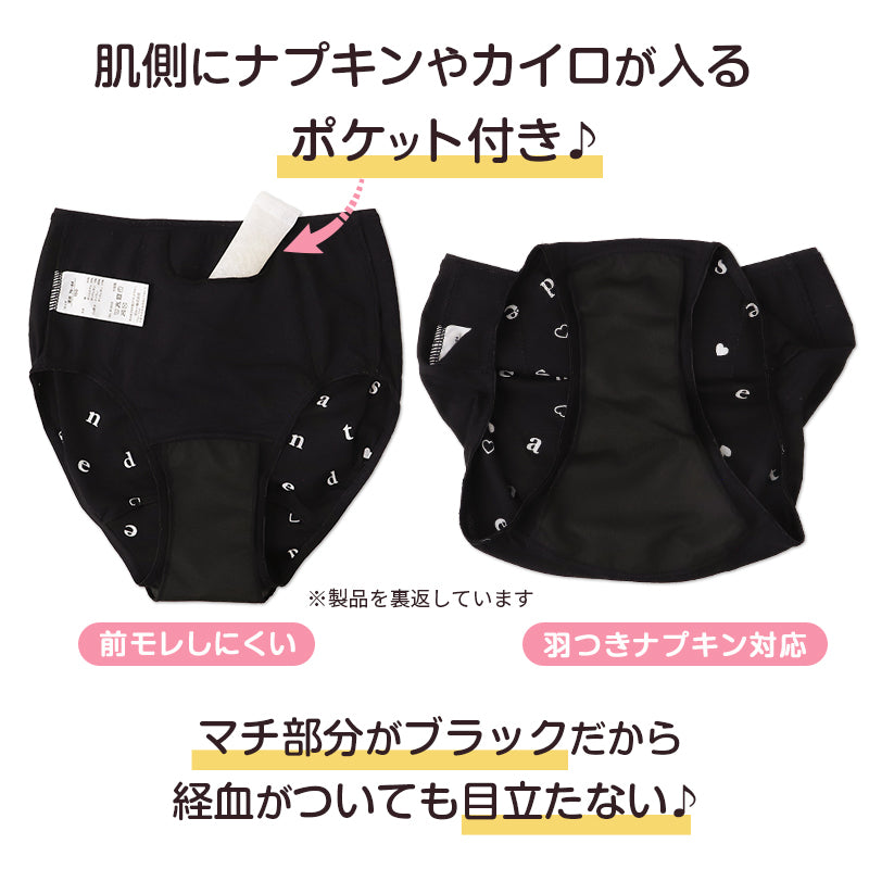サニタリーショーツ ジュニア 羽付き対応 ポケット付き 吸水速乾 生理用ショーツ 女の子 子供 キッズ ガールズ 黒 2枚組 140 150 160 165 cm お名前タグ ストレッチ ムレにくい 防水 生理ショーツ 小学生 中学生