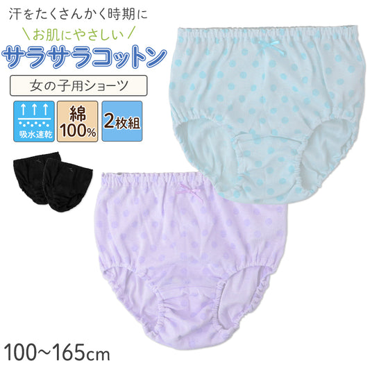 ショーツ 女の子 綿100 吸汗速乾 キッズ パンツ 2枚組 サラサラコットン 子供 下着 ジュニア インナー 100 110 120 130 140 150 160 165 cm ガールズ 女児 コットン 通園 通学 ドット 無地 ブラック ネームタグ付き ウエストゴム取替え可