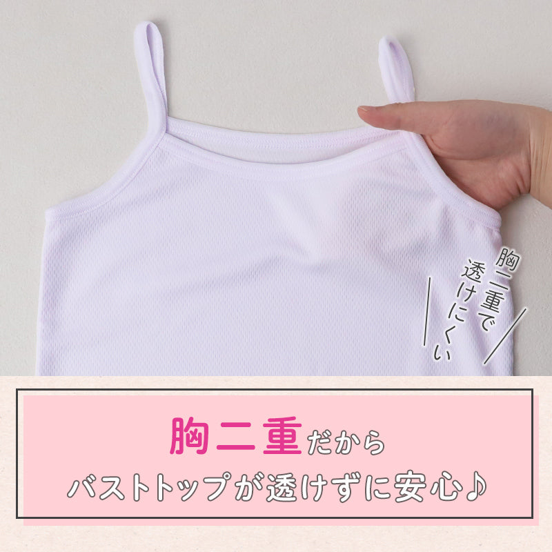 キャミソール 胸二重 キッズ 女の子 メッシュ 吸水速乾 インナー 2枚組 下着 透けにくい 130 140 150 160cm 小学生 成長期 バストトップ 胸当て 子供 こども 通気性 速乾 メッシュ生地 2枚セット 2P アンダーシャツ