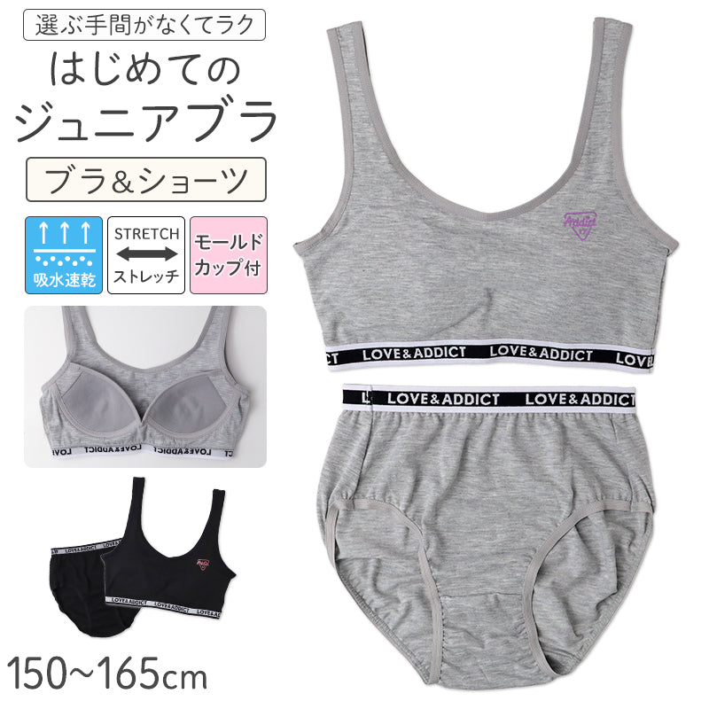 ジュニアブラ ブラジャー ショーツ セット モールドカップ 吸水速乾 ストレッチ スポブラ ハーフトップ 150 160 165 cm 女の子 ガールズ キッズ ジュニア ファーストブラ ブラセット ストレッチ 体育 部活 下着