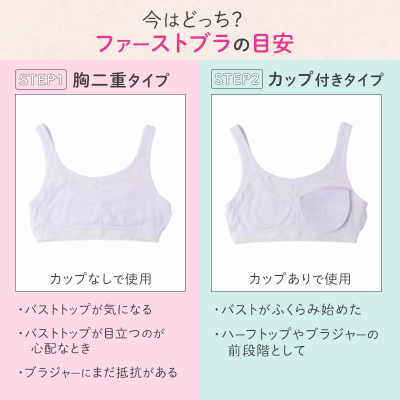 ジュニアブラ ハーフトップ 女の子 インナー パッド付き 取り外しパッド 吸水速乾 綿混 2枚組 140 150 160 165 cm 胸二重 締めつけない スポーツブラ 小学生 中学生 ガールズ キッズ 下着 やわらかフィット 白 無地