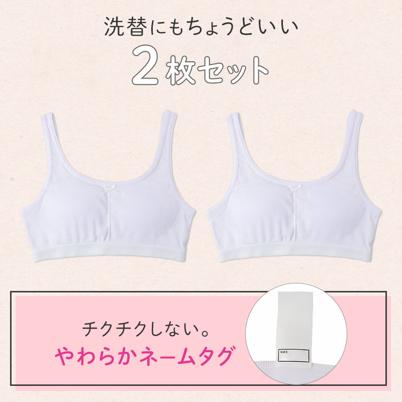 ジュニアブラ ハーフトップ 女の子 インナー パッド付き 取り外しパッド 吸水速乾 綿混 2枚組 140 150 160 165 cm 胸二重 締めつけない スポーツブラ 小学生 中学生 ガールズ キッズ 下着 やわらかフィット 白 無地