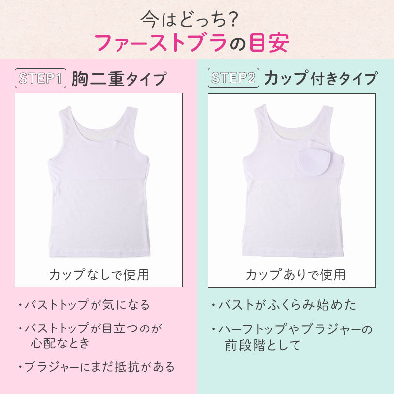 ジュニアブラ タンクトップ 女の子 インナー パッド付き 取り外しパッド 吸水速乾 綿混 2枚組 140 150 160 165 cm 胸二重 締めつけない 小学生 中学生 ガールズ キッズ 下着 やわらかフィット 白 無地