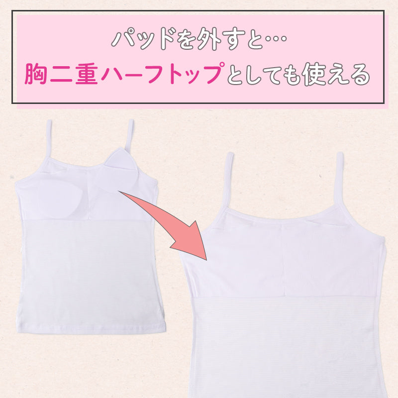 ジュニアブラ キャミソール 女の子 インナー パッド付き 取り外しパッド 吸水速乾 綿混 2枚組 140 150 160 165 cm 胸二重 締めつけない 小学生 中学生 ガールズ キッズ 下着 やわらかフィット 白 無地