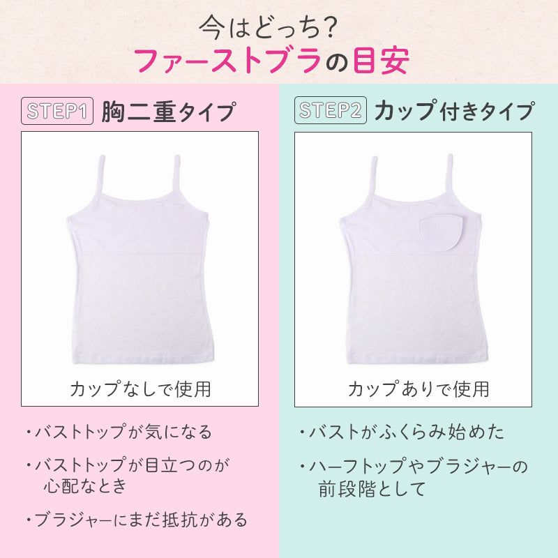 ジュニアブラ キャミソール 女の子 インナー パッド付き 取り外しパッド 吸水速乾 綿混 2枚組 140 150 160 165 cm 胸二重 締めつけない 小学生 中学生 ガールズ キッズ 下着 やわらかフィット 白 無地