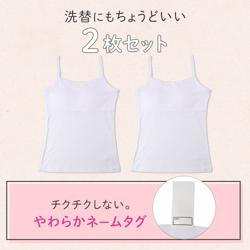 ジュニアブラ キャミソール 女の子 インナー パッド付き 取り外しパッド 吸水速乾 綿混 2枚組 140 150 160 165 cm 胸二重 締めつけない 小学生 中学生 ガールズ キッズ 下着 やわらかフィット 白 無地